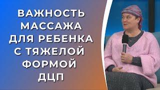 Важность массажа для ребенка с тяжелой формой ДЦП. Йосефа Эйхель на канале MTV (Баку)