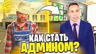 КАК СТАТЬ АДМИНИСТРАТОРОМ в ГРАНД МОБАЙЛ? - ОТВЕТ ТУТ | КАК ПРОЙТИ ОБЗВОН в ДИСКОРДЕ? | ЛАЙФХАК