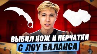  НЕРЕАЛЬНЫЙ ПОДГОН от MYCSGO - ЗАЛУТАЛ НОЖ и ПЕРЧАТКИ на 150К | МАЙ КС ГО | MYCSGO ПРОМОКОД