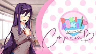 Играю в Doki Doki Literature Club Plus!