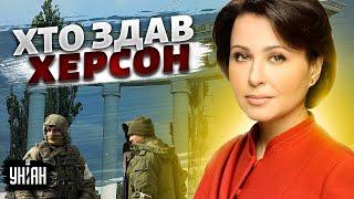 Мосейчук - Малюку: Хто розмінував Чонгар і здав Херсон? Відповідь голови СБУ