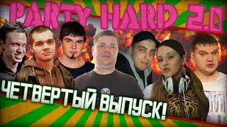 PARTY HARD S02E04 // TheDRZJ, С.Аксенов, TheGun, Fatality888, Psycho_Artur, chimchira 18+