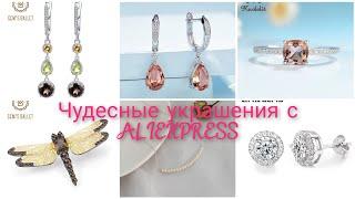 Ослепительно красивые украшения с ALIEXPRESS  #Муассанит #GemsBallet #Kuololit #AttaGems