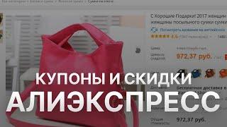 Промокод Алиэкспресс на Апрель 2023 - Купоны Алиэкспресс - Скидка Aliexpress