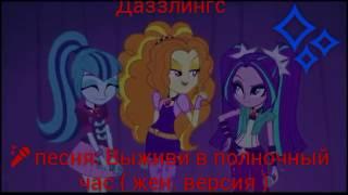 PMV - Выживи ночь ( На английском + русские субтитры ) { Даззлингс }