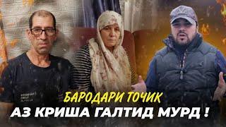 БОБОЙ ЛАНГАРИ в прямом эфире!  СРОЧНО БДРОЕН ИН МОДАРА БАЧАШ ЧКО КАЙ