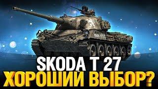 Skoda T 27 - Быстрый барабан из Twich Prime (ссылка в описании)