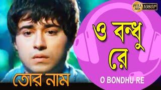 O Bondhu Re | Movie Song | Tor Naam | Victor Banerjee | Mousumi Saha | Gourav | Swati | Sabyasachi,