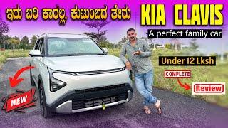 ಇದು Car ರ ? ಇಲ್ಲ flight ಟಾ !️ ಯಾವ primiam Car ಗೂ ಕಮ್ಮಿ ಇಲ್ಲ | KIA Carens Clavis | Sathish Eregowda