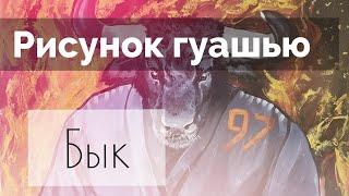 Рисунок Быка/Постер год Быка //How to drow a Bull