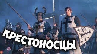 ОЧЕНЬ ЖЁСТКАЯ ИСТОРИЧЕСКАЯ СТРАТЕГИЯ! - Ancestors Legacy. Тевтонский Орден: Крестоносцы