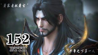 🪓最新一集！萧炎进入天墓遇先祖萧玄，收获斗帝大礼包，晋级八星斗尊！！【斗破苍穹 | Battle Through the Heavens 】