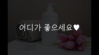 여자19ASMR┃VIP를 위한 풀코스 X스 마사지┃남성향┃roleplay