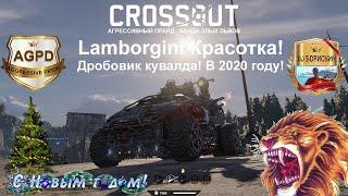 Crossout! Lamborgini! Красотка! Прохождение! Гемплей! Кроссаут! Дробовик кувалда! В 2020 году!