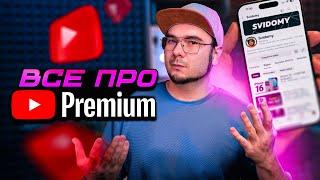 YouTube Premium ПОТРІБЕН КОЖНОМУ, й ось чому!