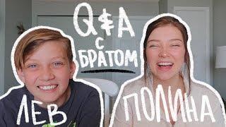 Почему он стесняется говорить на русском? (Q&A с братом) || Polina Sladkova