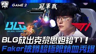 BLG vs T1 BLG放出克黎思妲給T1！Faker賽勒斯被蹲超極限鎖血秀爆！Game 2 | 2024 S14世界賽