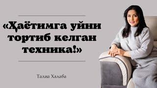 «Ҳаётимга уйни тортиб келган техника!» Ўқувчимиз бундай натижага қандай эришганлигини қизиқми?!