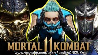 Mortal Kombat 11 Aftermath - СКИНЫ БЕСКОНЕЧНОЙ БИТВЫ (за предзаказ)