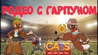 c a t s БОЕВЫЕ КОТЫ ИМБОВАЯ СБОРКА С ГАРПУНОМ cats crash arena turbo stars катс  обнова  Mr.BarBos