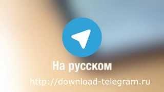 Как перевести на русский язык Telegram