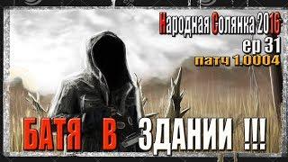 S.T.A.L.K.E.R. НАРОДНАЯ СОЛЯНКА 2016 ПЕЩЕРА.ЛАБИРИНТ.МЕДАЛЬОН ДОКТОРА