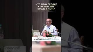 Что происходит с человеком после смерти