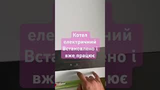 Встановлення електричного котла із сенсорною панеллю #електрика #дніпро #опалення