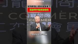 陳時中出席寵物商店公會卻喊：「領養代替購買」業者尷尬嗆