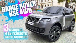 Детский электромобиль Range Rover HSE DK RR998 4WD