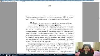 Как сдавать проекты, статьи, дата шиты, Е и фи ЭДП, плавный-резкий ЭДП - ФОЭ дист 22 апреля 2020