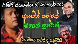 Ahasin Tharuwak/Milan Suresh/Dr Ranil Lyric Video