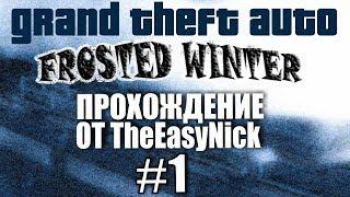 GTA: Frosted Winter. Глобальный мод! Прохождение. #1.