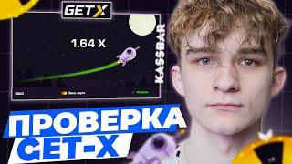 🟠ПРОВЕРКА В 2024 GET-X! // ТАКТИКА GETX // ОБЗОР ГЕТ ИКС + МЕМЫ В ТГ НА ГЕТ-X!