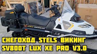 Очередная отгрузка снегохода  STELS ВИКИНГ SV800T LUX XE PRO V3.0 от официального дилера X-MOTORS