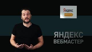 Разбираем основные ошибки сайта в Яндекс.Вебмастер: отсутствие Sitemap и Description