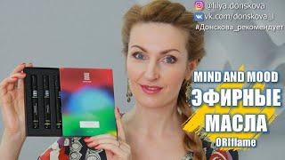 ЭФИРНЫЕ МАСЛА Mind And Mood Oriflame 2021 41975