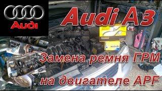 Audi A3. Замена ремня ГРМ на двигателе APF.