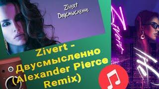 Zivert - Двусмысленно (Alexander Pierce Remix)