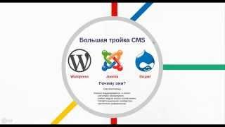 Как выбрать CMS?