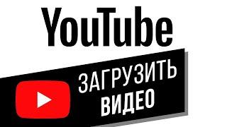 Как загрузить видео на YouTube в новой «Творческой студии»? Пошаговая инструкция для новичков