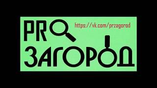 О канале PRo Загород