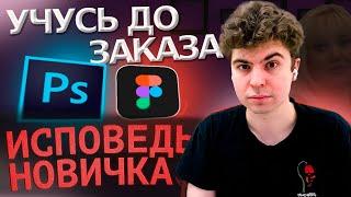 ДИЗАЙН глазами НОВИЧКА в 2023 году / Как стать дизайнером с нуля?