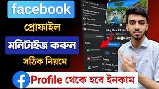 How to Enable Facebook Profile Monetization | Monetize Facebook Profile and Earn Money | facebook