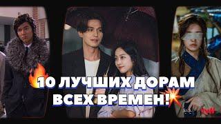 Эти сериалы заставят вас войти в мир дорам КОРЕИ ДОРАМЫ ВСЕХ ВРЕМЕН! #рек #врек #реком #дорам