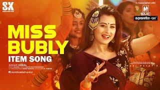 MISS BUBLY ( মিস বুবলী ) । BIR (বীর) Movie Item Song। @ShakibKhanDigital l BUBLY | KONAL | AKASSH SEN