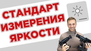 ИЗМЕРЕНИЕ ЯРКОСТИ ГОБО-ПРОЕКТОРОВ. НОВЫЙ СТАНДАРТ - IGP LUMENS. СРАВНЕНИЕ ЯРКОСТИ IGP S5 И IGP S2.