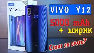 Vivo Y12 полный обзор смартфона с батарей в 5000 мАч и широкоугольной камерой. Стоит ли брать? [4K]