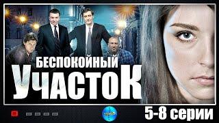 Беспокойный Участок (2014) Детектив. 5-8 серии Full HD