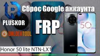 FRP| Honor 50 Lite| Сброс гугла аккаунта| UnlockTool| Плюско Михаил|